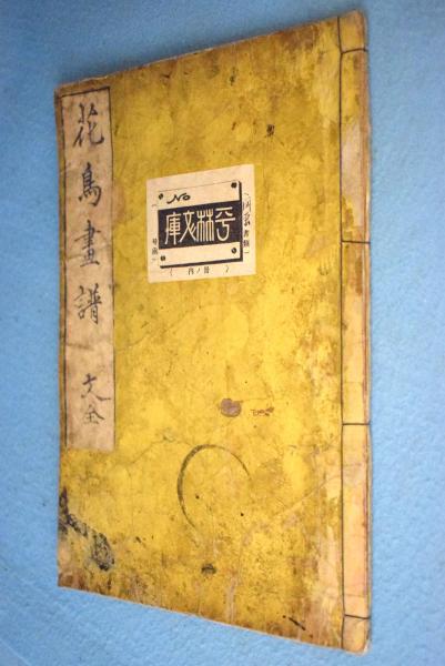 刀剣鑑定備考 乾坤 2冊 高瀬羽皐 明45 松山堂書房／文泉堂書房｜本