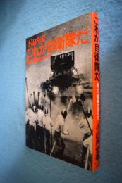 これが自衛隊だ : 戦力・戦略のすべて