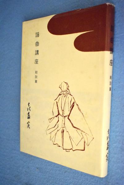 北大路魯山人 : 心と作品 全5冊(黒田領治) / 一心堂書店 / 古本