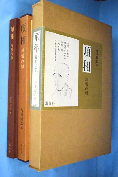 遺偈の書 (1981年) |本 | 通販 | Amazon