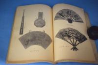 雲泉荘山誌　巻之5