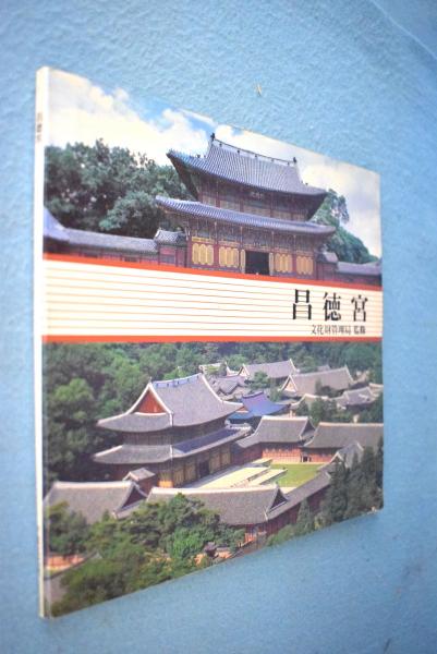 工藤写真館の昭和 : 本所区東両国(工藤美代子 著) / 一心堂書店