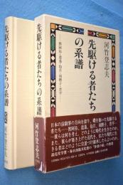 先駆ける者たちの系譜 : 黙阿弥・逍遥・抱月・須磨子・晋平