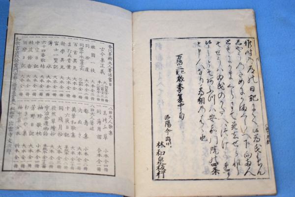 いさよひの日記 （十六夜日記） 上下 ２冊 / 古本、中古本、古書籍の