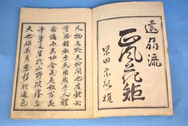 遠州流正風花矩 上・下・拾遺 3冊(柴田宗碩) / 古本、中古本