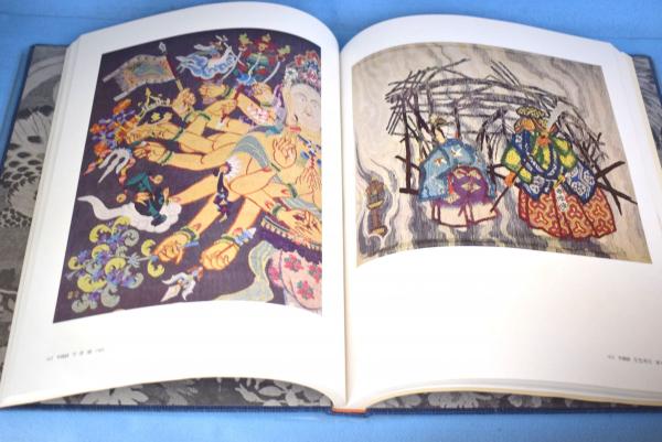 手織錦 山鹿清華作品集 / 古本、中古本、古書籍の通販は「日本の古本屋