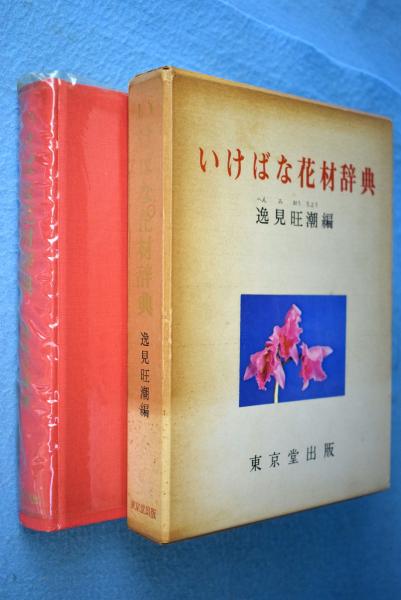 レビューを書けば送料当店負担 甲冑面 もののふの仮装 飯田一雄 初版