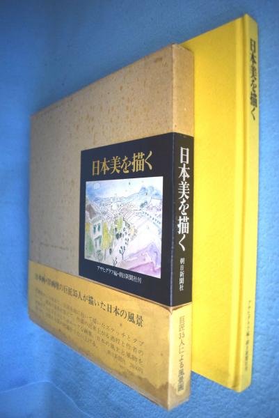 ブルーインパルスファイナル写真集(高倉清雄 著・撮影) / 一心堂