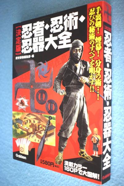少年画報3月号　ものしりシリーズ　忍術ブック 少年画報3月号 ものしりシリーズ 忍術ブック 少年画報3月号 ものしり