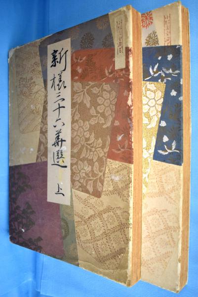 座辺の李朝(中川竹治編) / 一心堂書店 / 古本、中古本、古書籍の