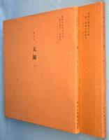 東松本　大鏡　第２・３