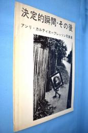 決定的瞬間 その後 アンリ カルティエ ブレッソン写真展 朝日新聞社 編 古本 中古本 古書籍の通販は 日本の古本屋 日本の古本屋