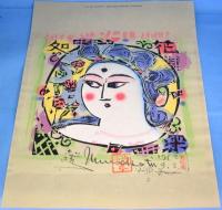 棟方志功板画全柵 / 古本、中古本、古書籍の通販は「日本の
