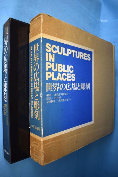 埋忠銘鑑(本阿弥光博 解説) / 一心堂書店 / 古本、中古本、古
