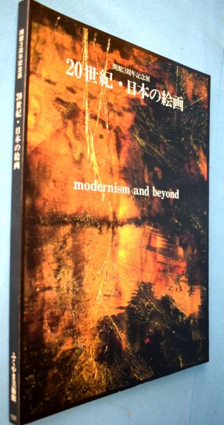 薩摩焼の研究(田沢金吾, 小山富士夫 共著) / 一心堂書店 / 古本