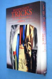 トリックス