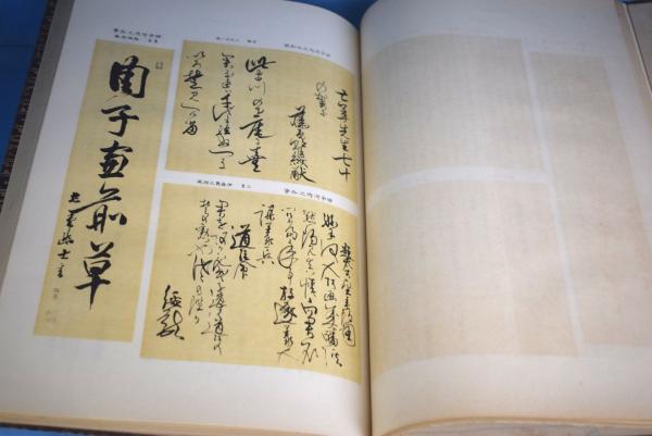 維新志士遺芳帖 全2冊(国民新聞社 編) / 古本、中古本、古書籍