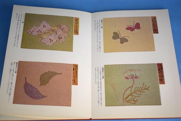 刺繍百種技法帖 乾・坤・刺繍史 ３冊(高島与市郎 編) / 古本、中古本