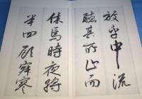 菘翁行書前後赤壁賦