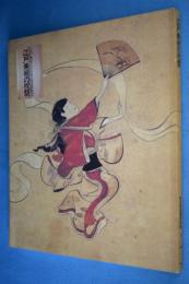 江戸美術の祝祭 : 江戸東京400年記念展覧会