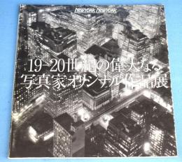 19－20世紀の偉大なる写真家オリジナル作品展