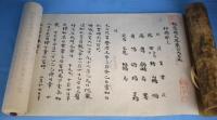 古本類聚国史　第165 : 尊経閣叢刊
