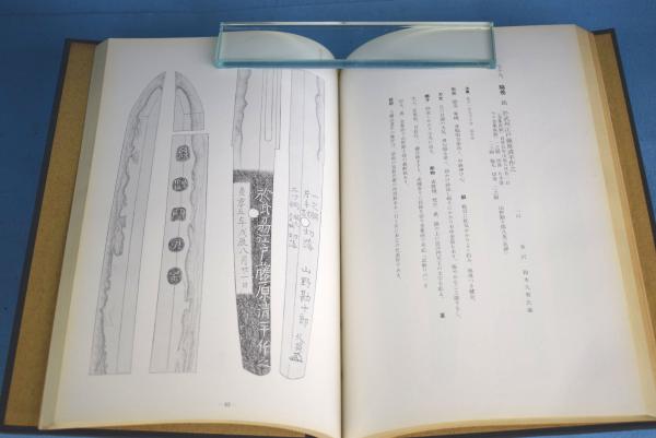 本　加州新刀大鑑 日本刀大鑑 古刀/新刀/刀装/鐔・小道具 編 全7冊揃い｜長島書店