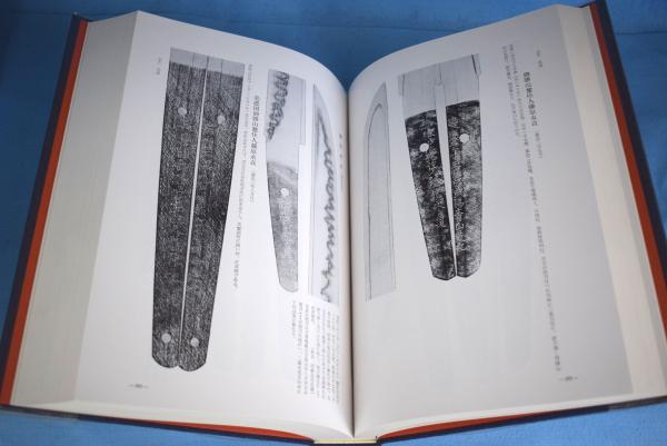 新々刀大鑑 飯村嘉章著 新々刀大鑑 1・2 [増版](飯村嘉章) / 古本、中古