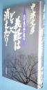 義経はどこへ消えた? : 北行説の謎に迫る
