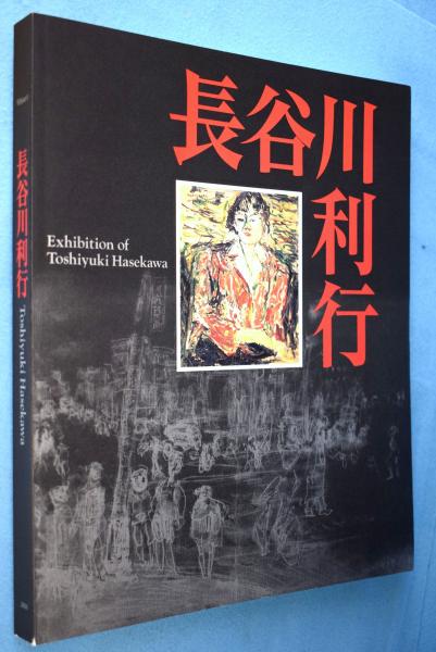 歿後