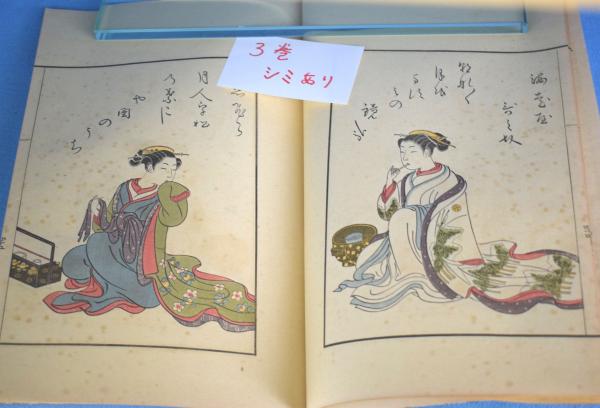 Amazon.co.jp: 鈴木春信『絵本青楼美人合』（全5冊揃）大正6年