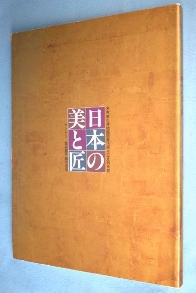 日本刀禅的鑑賞 (1973年) |本 | 通販 | Amazon