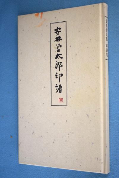 日向の刀と鐔(福永酔剣) / 一心堂書店 / 古本、中古本、古書籍の