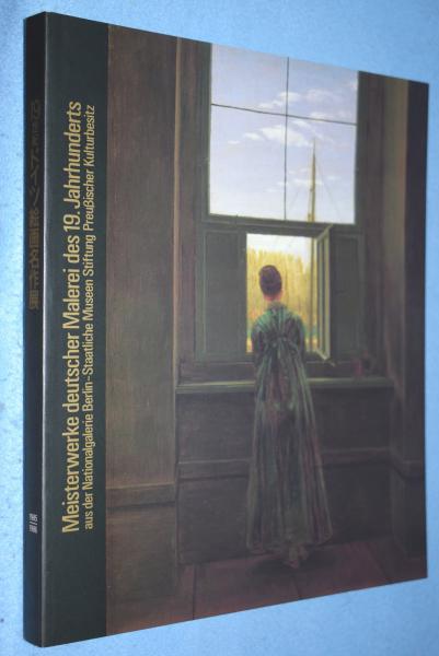 19世紀ドイツ絵画名作展 : プロイセン文化財団ベルリン国立美術館所蔵 19世紀ドイツ絵画名作展 : プロイセン文化財団ベルリン国立美術館所蔵