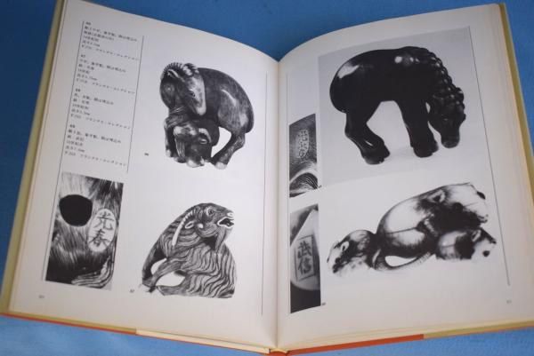 本文化 古書 カザールコレクション 印篭 印籠美術館コレクション