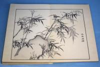 竹洞四君子画譜　上下　２帖