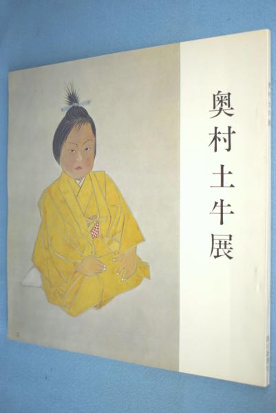 工藤写真館の昭和 : 本所区東両国(工藤美代子 著) / 一心堂書店