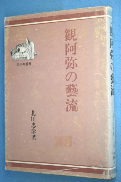 新訂版 茶室の研究 : 六茶匠の作風を中心に(中村昌生 著) / 一心