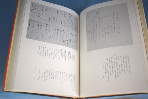 新編 元伯宗旦文書 千宗員編 新編 元伯宗旦文書 千宗員編 新編 元伯