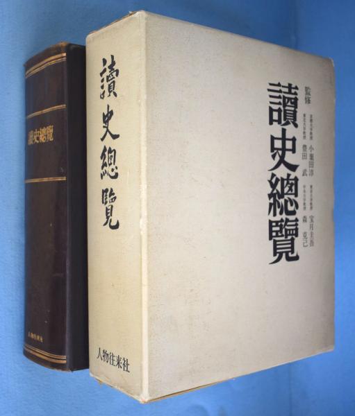 榊莫山 著「書道名作選集」1～8巻セット