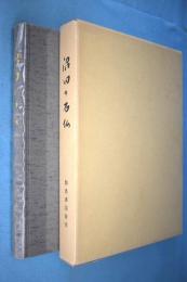 沼田の石仏