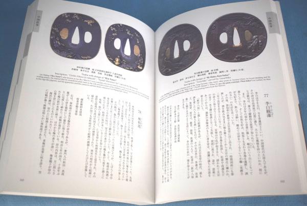 刀装具鑑賞画題事典 = The Art Appreciation of Jap… 刀装具鑑賞画題事典 = The Art Appreciation of Japanese Sword