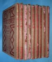 アルス美術大講座　９冊（全10冊のうち9巻欠）