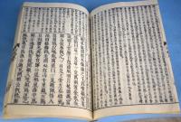 書頭　大慧武庫　上下　２冊