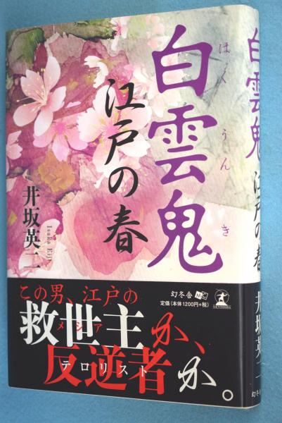 剣（つるぎ）の思想が人類を救う 国家発祥の原理と武道崩壊の悲劇/日本