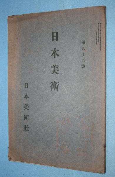 座辺の李朝(中川竹治編) / 古本、中古本、古書籍の通販は「日本