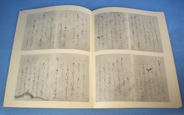 西本願寺三十六人集 素性集・拾遺・江戸時代捕写人麿集・業平集・小町