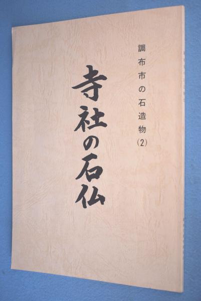 1930年協会の作家たち展(和歌山県立近代美術館 編) / 一心堂書店 1930年協会の作家たち展(和歌山県立近代美術館 編) / 一心堂書店