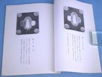 鐔　刀剣研究　第7巻 第9号