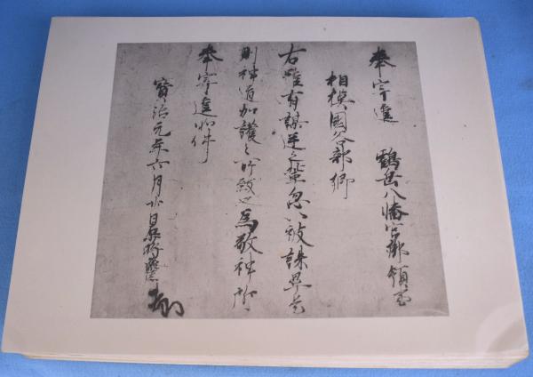 Amazon.co.jp: HH-9369 擬山園帖 全1帙4冊揃え 昭和53年 八絋社